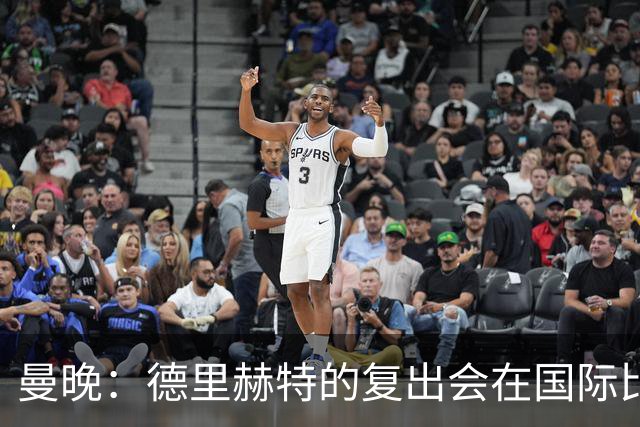 曼晚：德里赫特的复出会在国际比赛期之后，乌加特年内不会复出